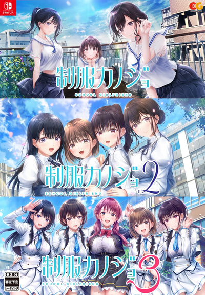 【WonderGOOオリジナル 芹香･希望セット】制服カノジョ1・2・3セット＜Switch＞20260910