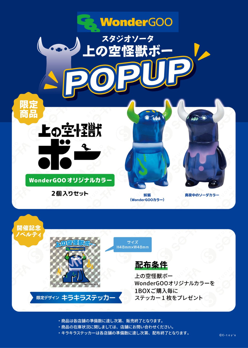 上の空怪獣ボー WonderGOOオリジナルカラー＜グッズ＞20260429