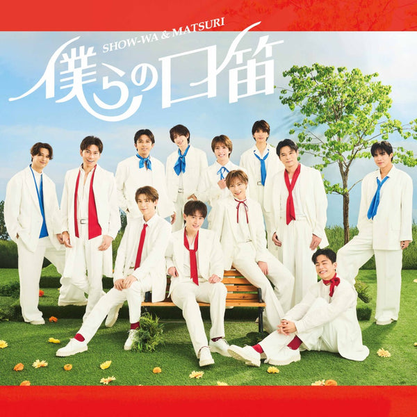 【先着特典】SHOW-WA & MATSURI／僕らの口笛＜CD＞（SHOW-WA盤)［Z-16546］20250618