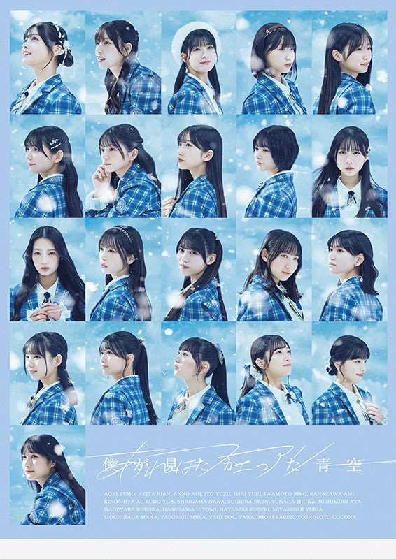 【オリジナル特典】僕が見たかった青空／あれはフェアリー＜CD+Blu-ray＞（僕青LIVE盤)［Z-16852］20251217