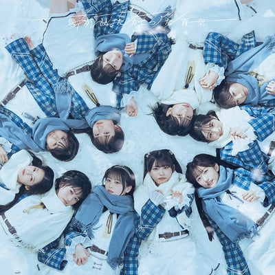 【オリジナル特典】僕が見たかった青空／あれはフェアリー＜CD＞（通常盤)［Z-16852］20251217