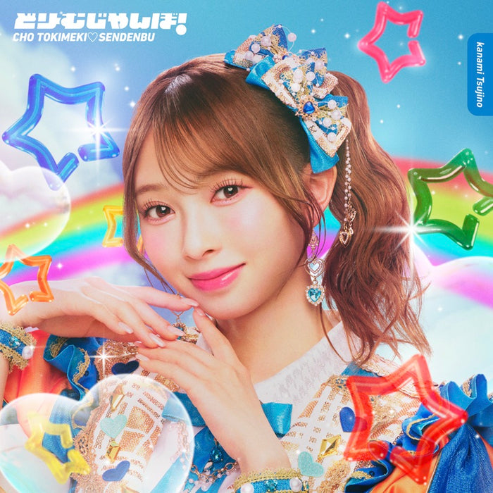 虎*王様 辻野かなみ タペストリー AVCD-