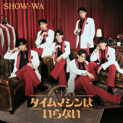 【先着特典】SHOW-WA／タイムマシンはいらない＜CD+Blu-ray＞（Original ALBUM＋LIVE  Blu-ray盤)［Z-17273］20260930