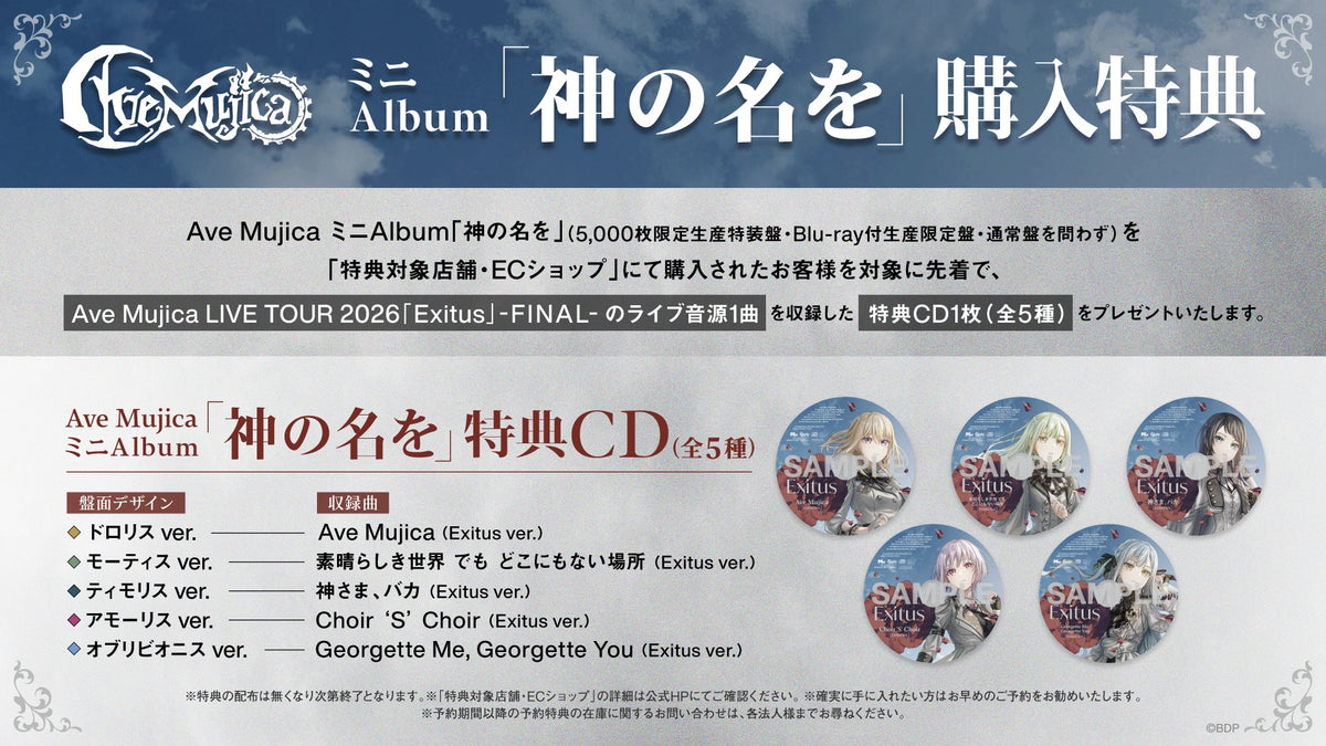 オリジナル特典・先着特典】Ave Mujica／神の名を＜CD＋Blu-ray＞（Blu