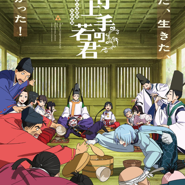 アニメ／逃げ上手の若君 9＜DVD+CD＞（完全生産限定版)20261125