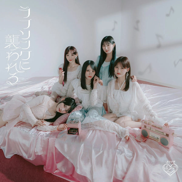 =LOVE／ラブソングに襲われる＜CD+DVD＞（初回仕様限定盤 Type B)20251008