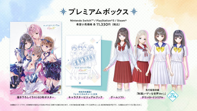 【リフレクターセット】BLUE REFLECTION Quartet: 少女たちのキセキ プレミアムボックス＜PS5＞20260730