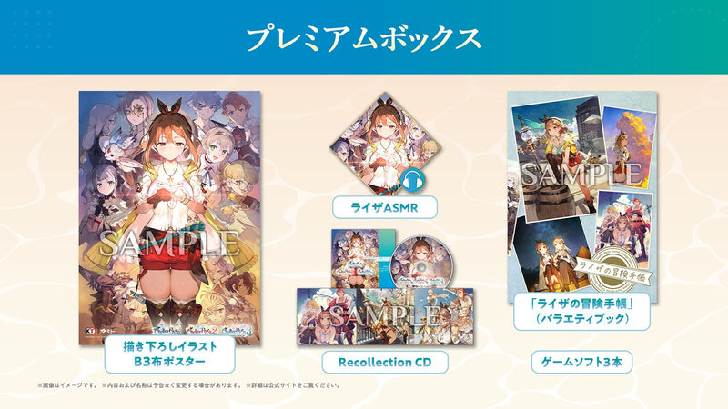特典のみソフト無し　アトリエシリーズプレミアムボックス GAMECITYオンラインショッピング：ライザのアトリエ3
