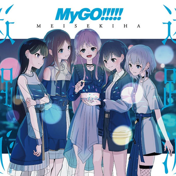 先着特典・オリジナル特典】MyGO!!!!!／迷跡波＜CD+Blu-ray＞（Blu-ray