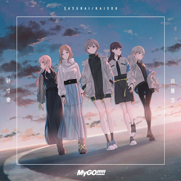 MyGO!!!!! 6th ライブ 申込シリアルコード付 砂寸奏/回層浮 CD