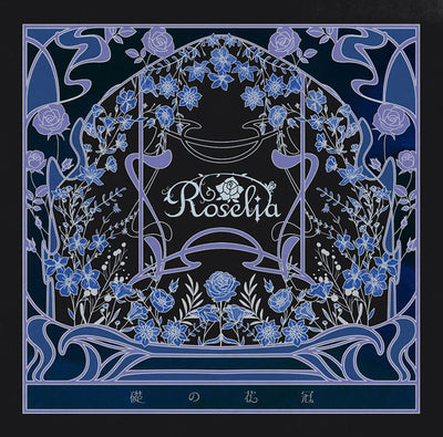 【オリジナル特典】Roselia／礎の花冠＜CD+2Blu-ray＞（Blu-ray付生産限定盤B)［Z-15928］20241211