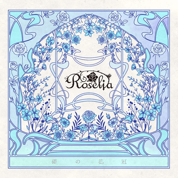 オリジナル特典】Roselia／礎の花冠＜CD＞（通常盤)［Z-15929］20241211