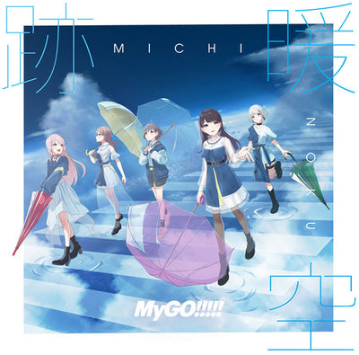 【オリジナル特典・先着特典】MyGO!!!!!／跡暖空＜CD＞（通常盤)［Z-15991・15996］20241218