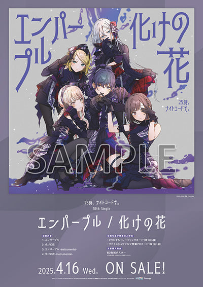 オリジナル特典】25時、ナイトコードで。／エンパープル/化けの