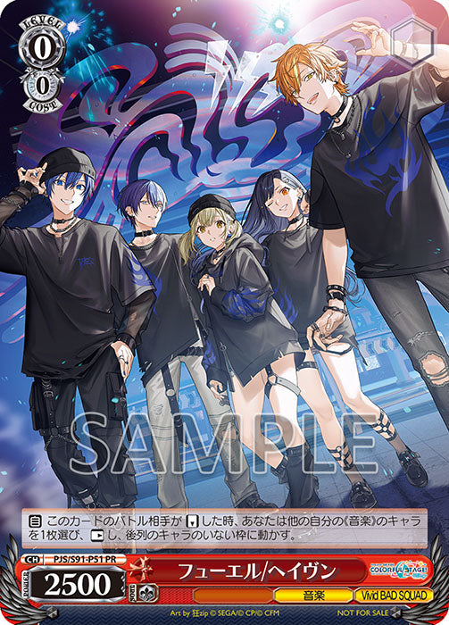 【オリジナル特典・先着特典】Vivid BAD SQUAD／フューエル/ヘイヴン＜CD＞［Z-16561・16562］20250820