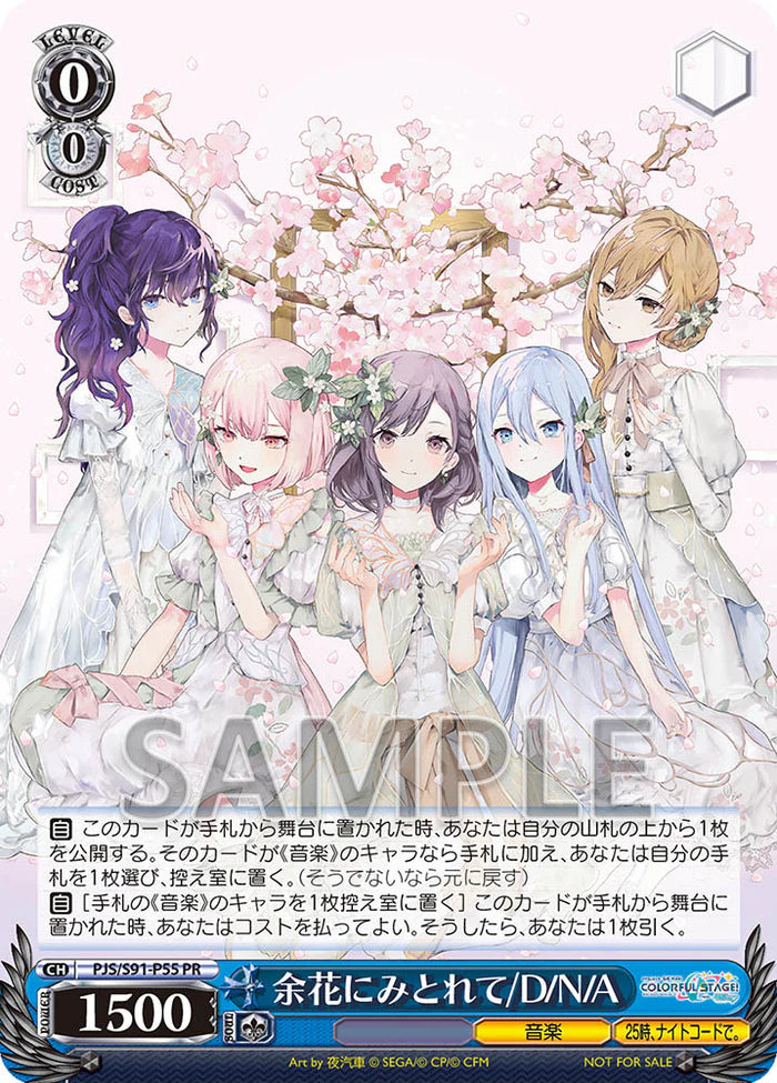 オリジナル特典・先着特典】25時、ナイトコードで。/余花にみとれて/D/N/ オリジナル特典・先着特典】25時、ナイトコードで。/余花にみとれて/D/N/