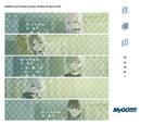 【オリジナル特典・先着特典】MyGO!!!!! ／往欄印＜CD+Blu-ray＞（Blu-ray付生産限定盤)［Z-16637・16744］20250806