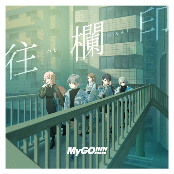 MyGO CD 特典 6枚 MyGO CD 特典 6枚 MyGO CD 特典 6枚