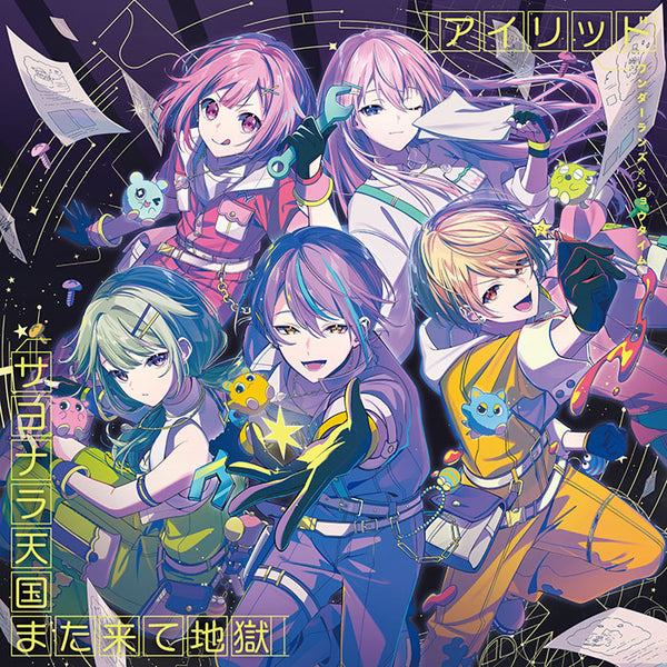 オリジナル特典・先着特典】ワンダーランズ×ショウタイム／アイリッド