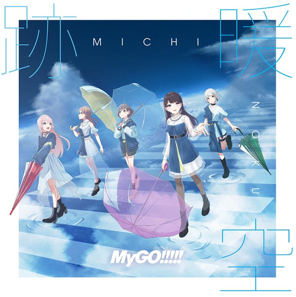 MyGO!!!!!／跡暖空＜2LP＞（完全生産限定盤／アナログ盤)20260311