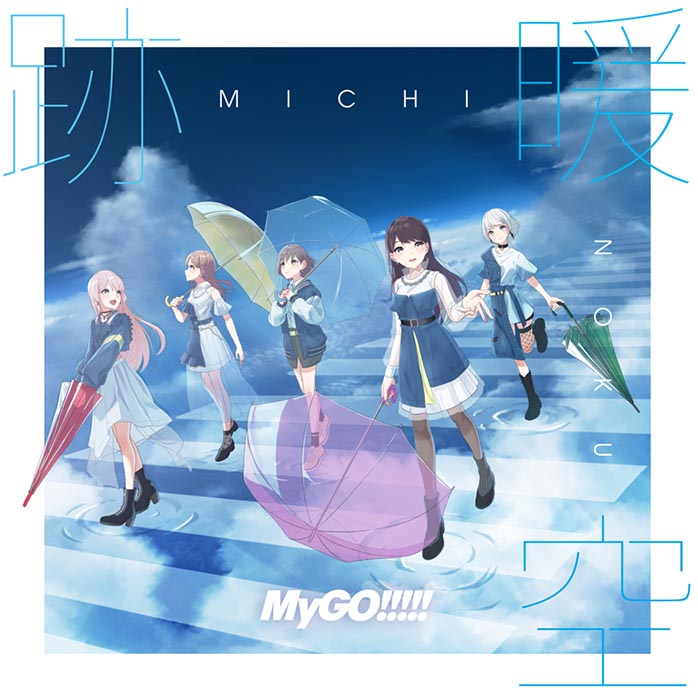 MyGO!!!!!／跡暖空＜2LP＞（完全生産限定盤／アナログ盤)20260311