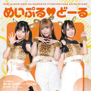 【先着特典】めいぷる♡どーる／舞台『推しが武道館いってくれたら死ぬ』＜CD＞（めいぷる どーる ver.)［Z-17048］20260422