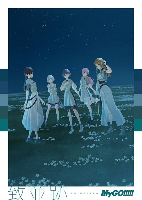 【希少】 MyGO!!!!!　1stLIVE　来場者特典　ポスター 希少】 MyGO!!!!! 1stLIVE 来場者特典 ポスター 希少】 MyGO