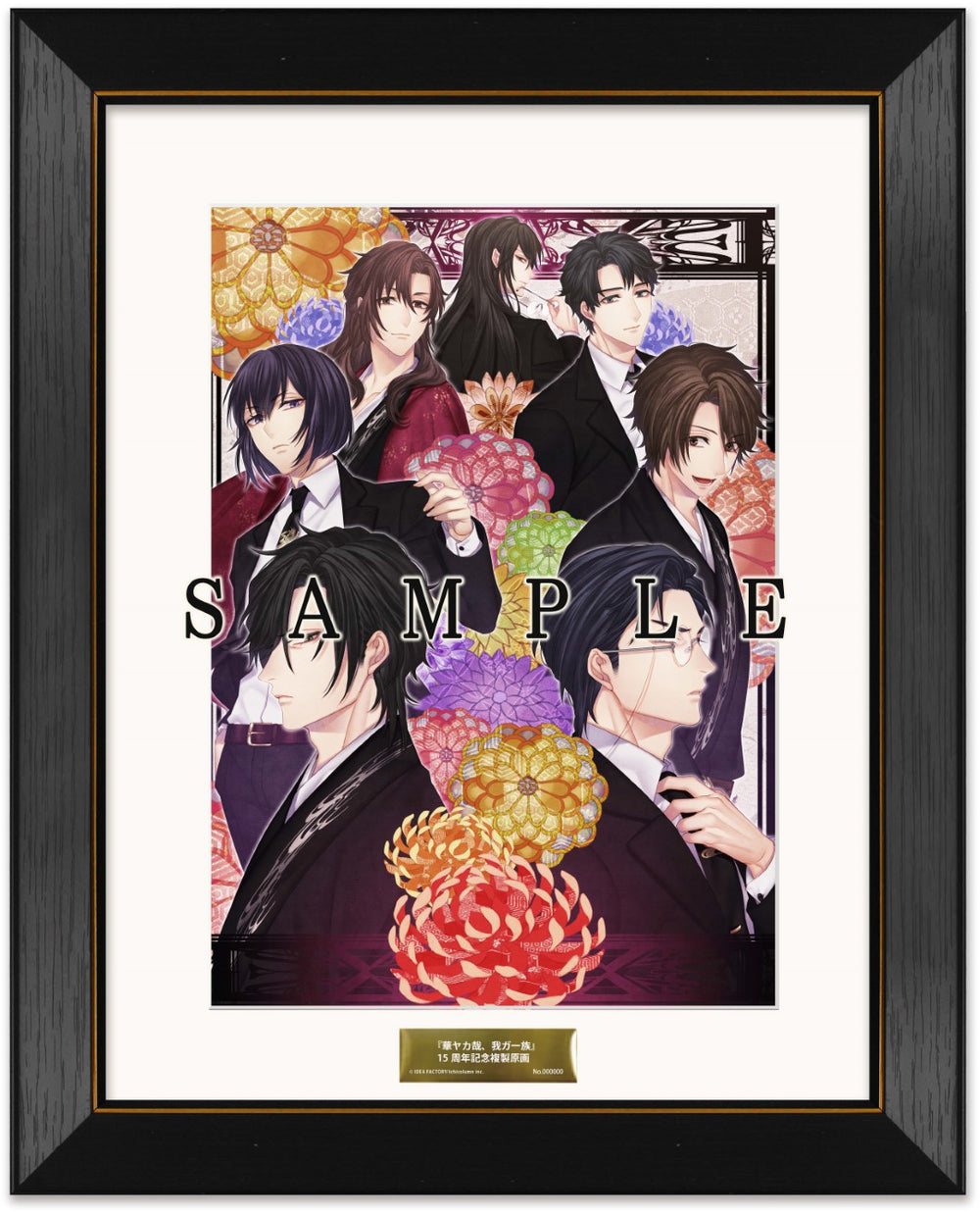 華ヤカ哉、我ガ一族」15周年記念 複製原画 (B)『華ヤカ哉、我ガ