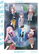 【オリジナル特典】MyGO!!!!!／劇場版「BanG Dream! It's MyGO!!!!! 前編 : 春の陽だまり、迷い猫」＜Blu-ray＞［Z-16770］20251105