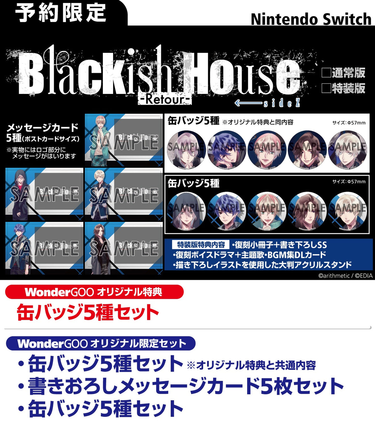 WonderGOOオリジナル特典】Blackish House ←sideZ -Retour- 特装版