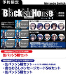 【WonderGOOオリジナル限定セット】Blackish House ←sideZ -Retour- 特装版＜Switch＞20260625