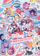 【オリジナル特典】夢限大みゅーたいぷ／ゆめみたのあゆみ＜2Blu-ray＞［Z-16828］20251119