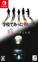 学校であった怖い話と晦-つきこもり＜Switch＞20260910