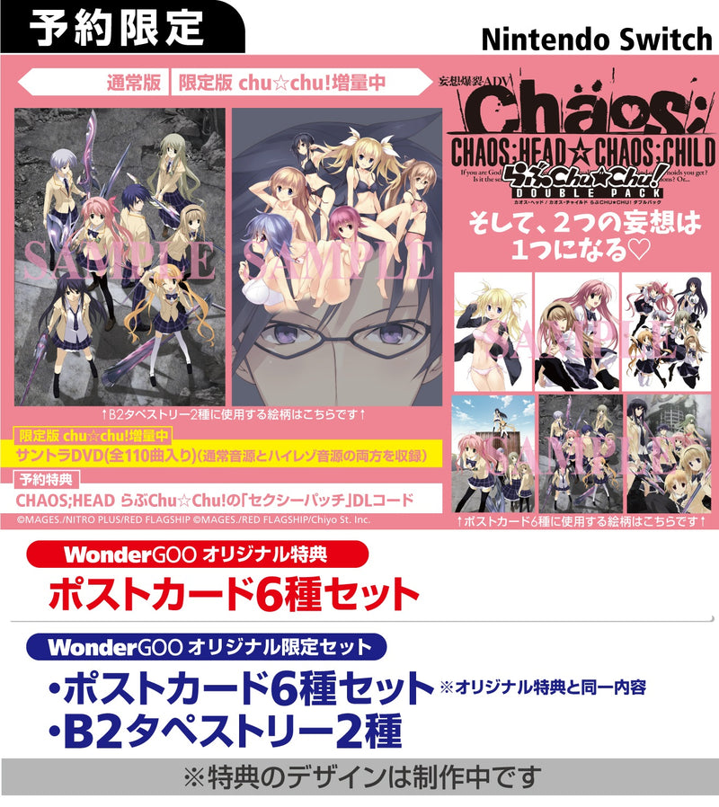 【WonderGOOオリジナル特典】CHAOS;HEAD / CHAOS;CHILD らぶChu☆Chu！ DOUBLE PACK 限定版 chu☆chu!増量中＜Switch＞20251127