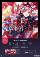 【先着特典】CHiCO with HoneyWorks／戦場の華＜CD＞（CHiCO with HoneyWorks盤)［Z-16809］20251029
