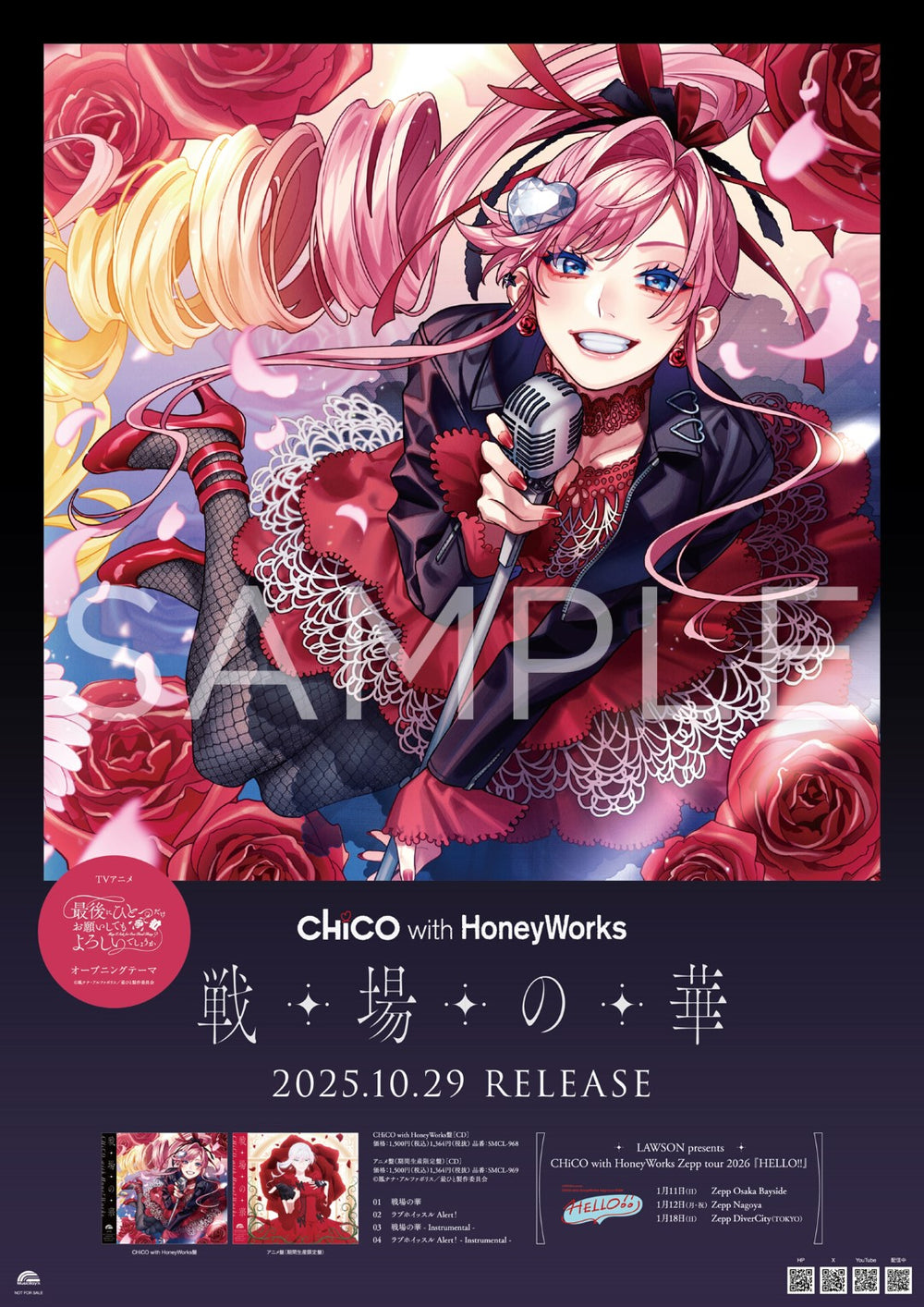先着特典】CHiCO with HoneyWorks／戦場の華＜CD＞（アニメ盤)［Z