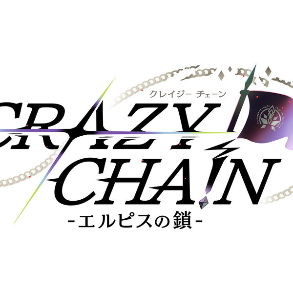 WonderGOOオリジナル限定セット】CRAZY CHA!N -エルピスの鎖- 特装版