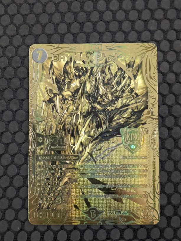 【中古】CRYMAXｼﾞｬｵｳｶﾞ(20thSP/KGM)(2S/2)＜中古トレカ＞（代引き不可）6603