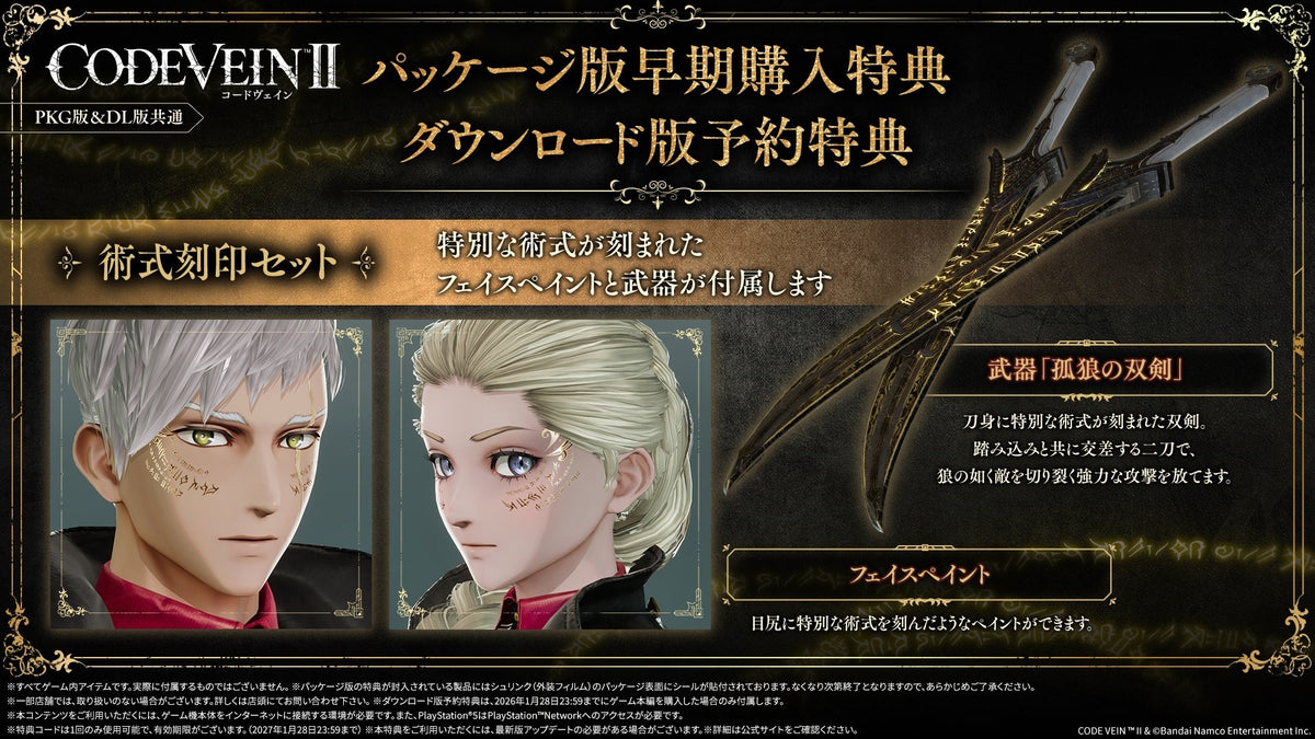 CODE VEIN II＜PS5＞20260129