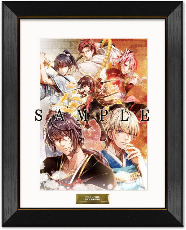 「ビルシャナ戦姫」5周年記念 複製原画 (C)『ビルシャナ戦姫 〜源平飛花夢想〜』Nintendo Switch版 キービジュアル＜グッズ＞20250917