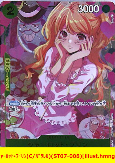 【中古】シャーロット・プリン（C/パラレル）（ST07-008）[illust.hmng]＜中古トレカ＞（代引き不可）8066