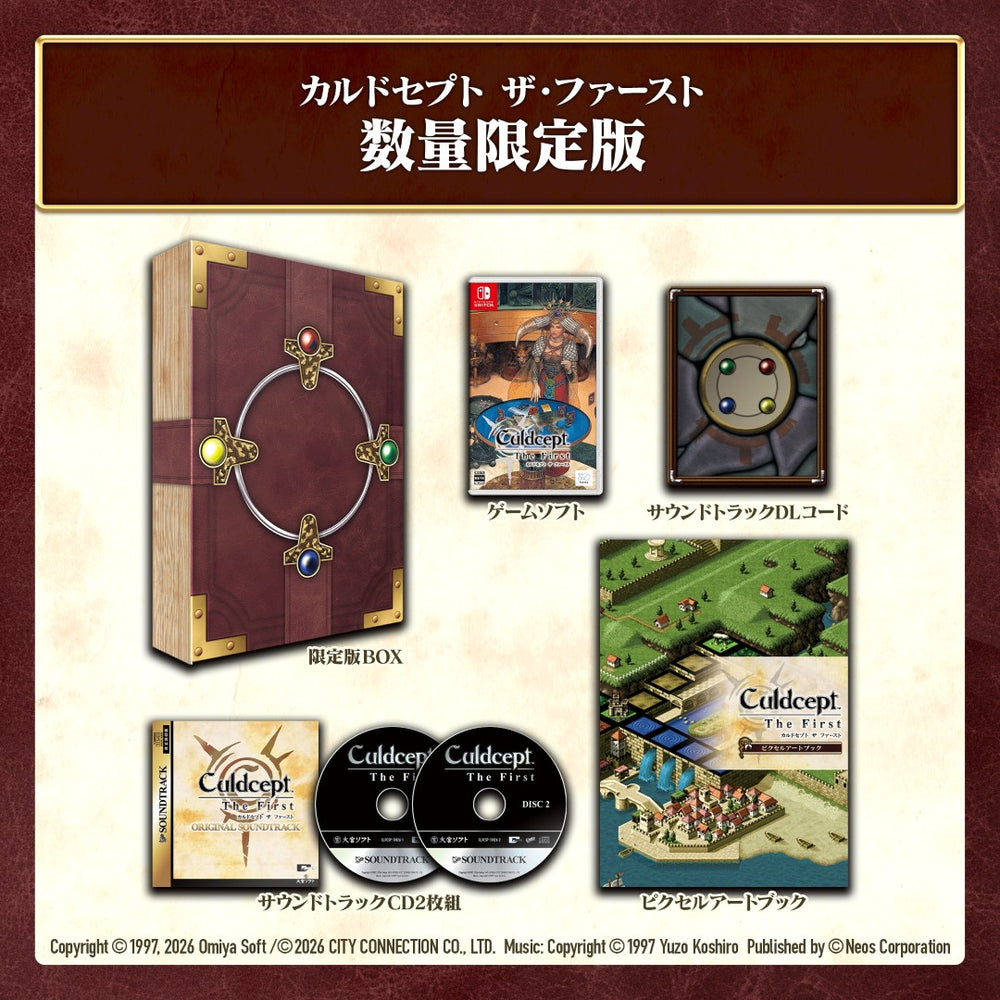 カルドセプト ザ ファースト 特装版＜Switch＞20260730