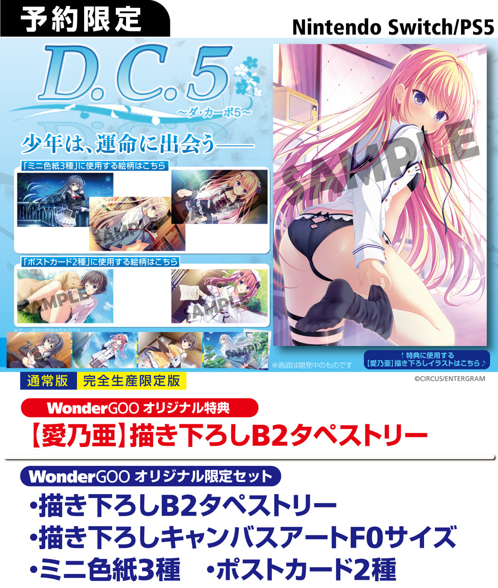 【オリ特付】ｵﾘ特･限/D.C.5 〜ダ・カーポ５〜 完全生産限定版 ｵﾘｼﾞﾅﾙ特典付き＜PS4＞20231221