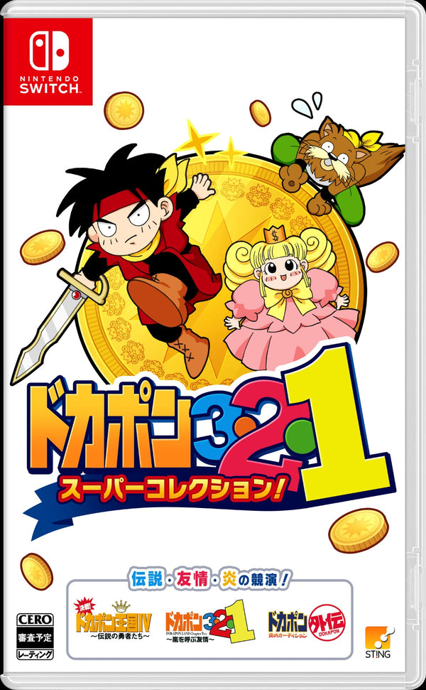 ドカポン３・２・１　スーパーコレクション！＜Switch＞20260129