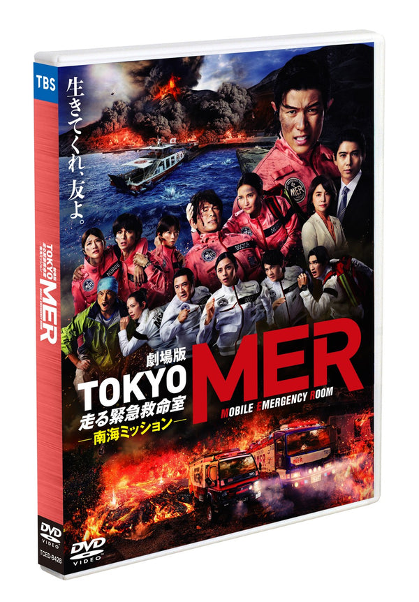 鈴木亮平／劇場版『TOKYO MER〜走る緊急救命室〜南海ミッション』＜DVD＞（通常版)20251224
