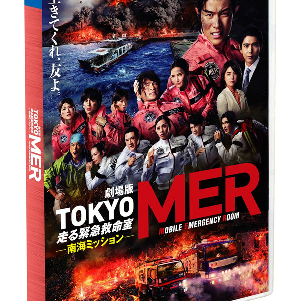 鈴木亮平／劇場版『TOKYO MER〜走る緊急救命室〜南海ミッション』＜DVD