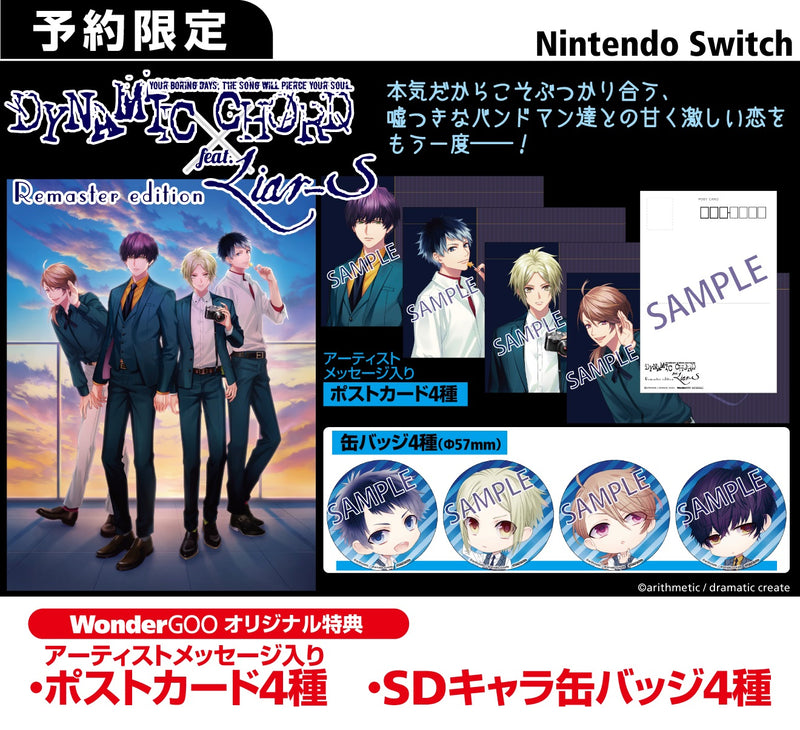【WonderGOOオリジナル特典】DYNAMIC CHORD feat.Liar-S Remaster edition＜Switch＞20250925