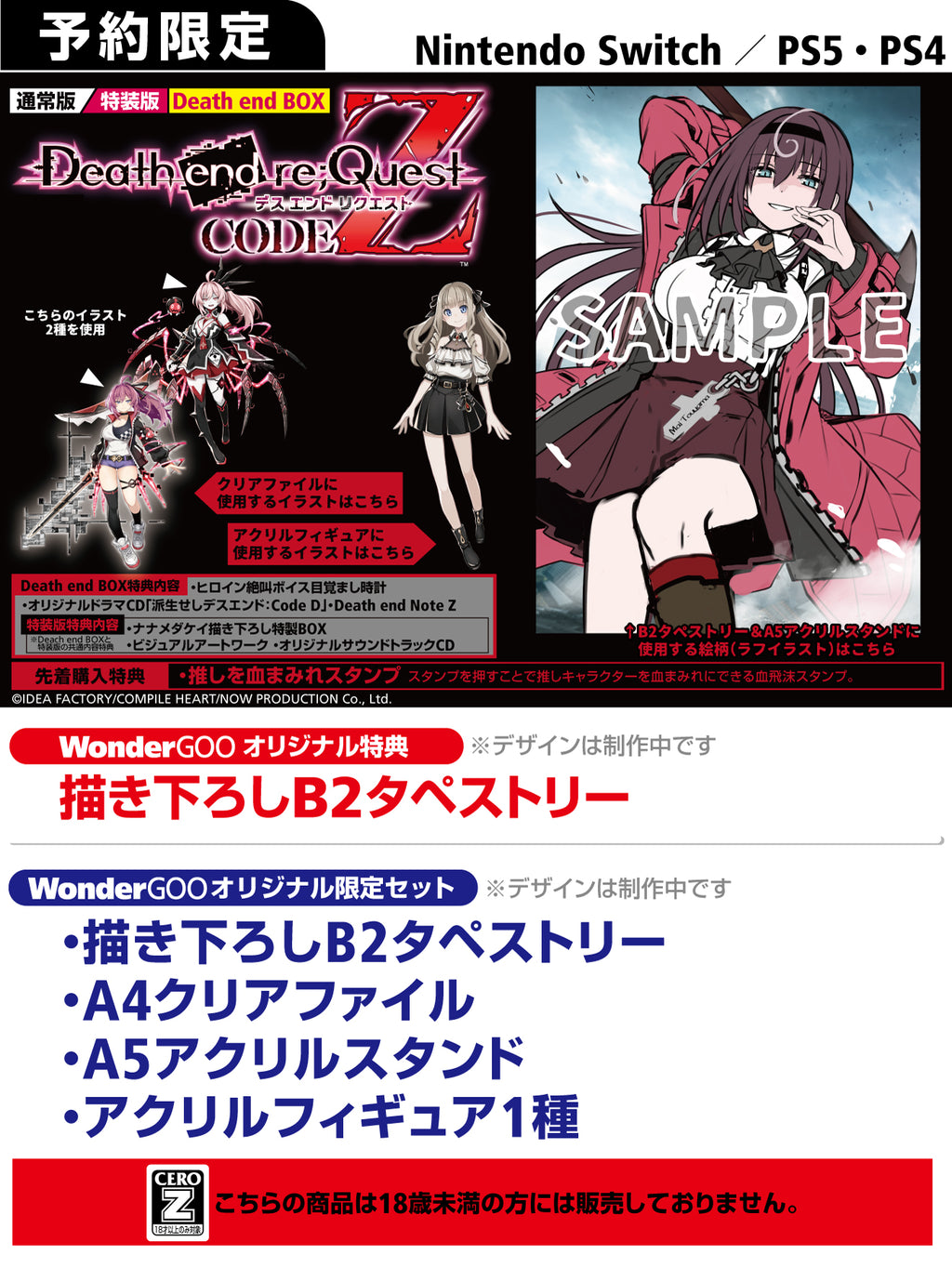 【オリ特付】ｵﾘ特WG･Death/Death end re;Quest Code Z Death end BOX  WonderGOO限定ｾｯﾄ＜PS4＞20240919