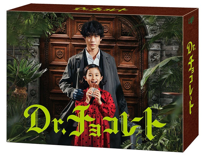【先着特典】坂口健太郎／Dr.チョコレート DVD-BOX＜5DVD＞［Z-14580］20231122