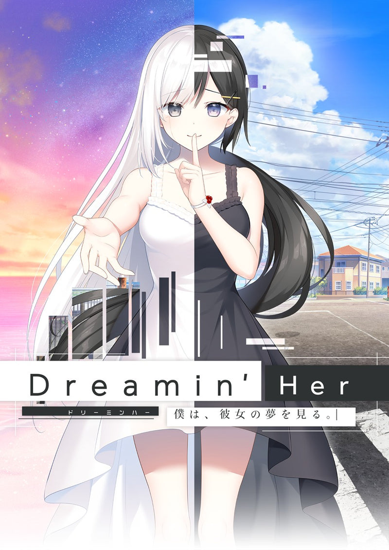 Dreamin' Her - 僕は、彼女の夢を見る。- 初回限定版＜Switch＞20260716